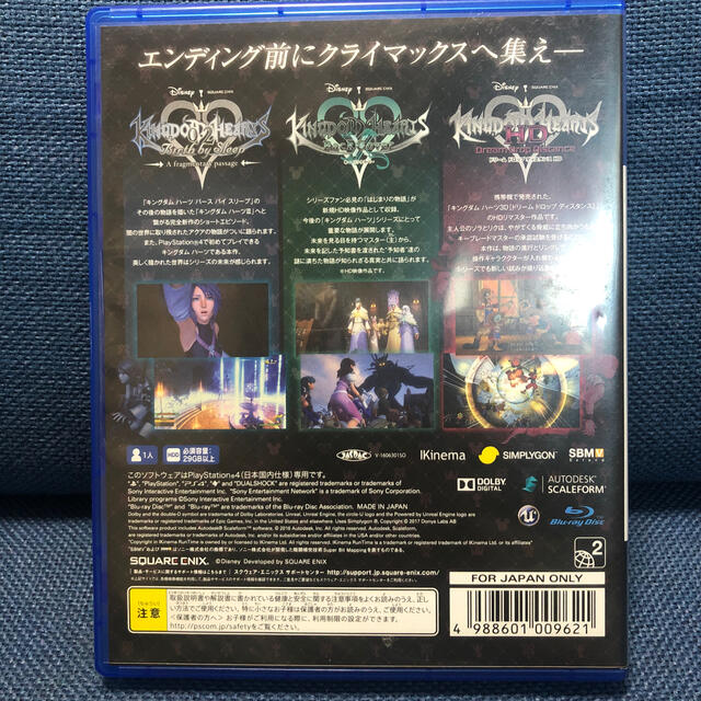 キングダム ハーツ HD 2.8 ファイナル チャプター プロローグ PS4 エンタメ/ホビーのゲームソフト/ゲーム機本体(家庭用ゲームソフト)の商品写真