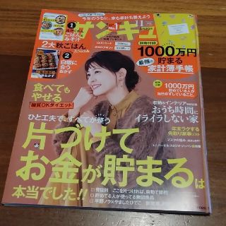 サンキュ! 2020年 11月号　手帳なし(生活/健康)