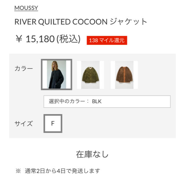 moussy(マウジー)のMOUSSY RIVER QUILTED COCOON JACKET レディースのジャケット/アウター(ノーカラージャケット)の商品写真