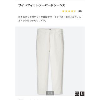 ユニクロ(UNIQLO)のまみさん専用　Uniqlo U  テーパードジーンズ　オフホワイト　29(デニム/ジーンズ)