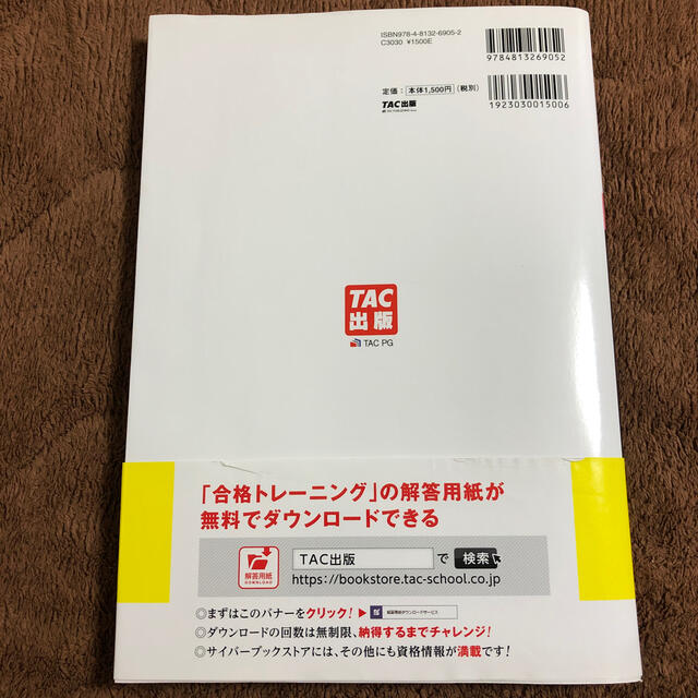 合格トレーニング　日商簿記３級 Ｖｅｒ．９．０ エンタメ/ホビーの本(資格/検定)の商品写真