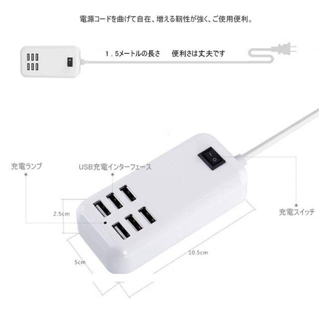 最安！電源タップ スマホ USB 充電器 コンセント 6ポート スマホ/家電/カメラのスマートフォン/携帯電話(バッテリー/充電器)の商品写真