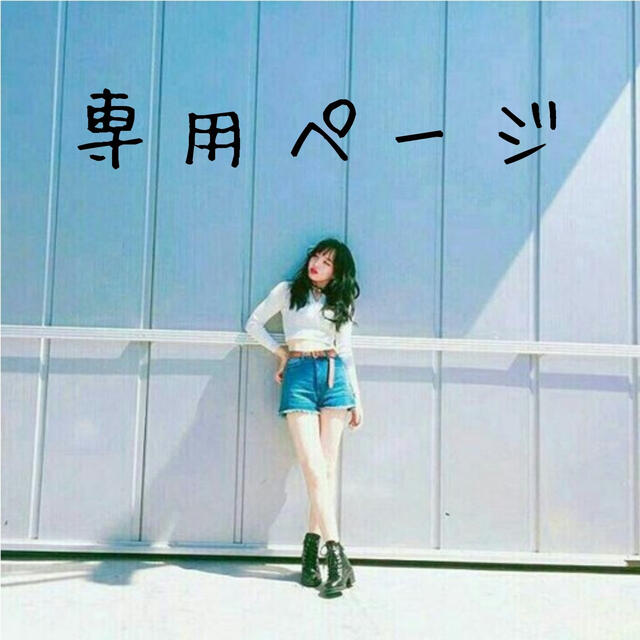 yama's shop さま専用 - ウエア