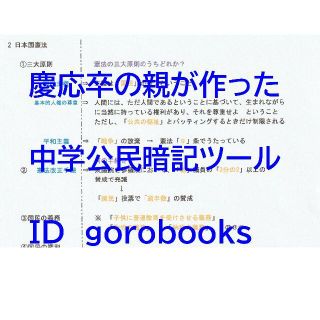 慶応卒の親が作った中学公民暗記ツール(語学/参考書)