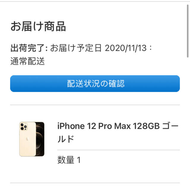 iphone12 Pro max ゴールド　パシフィックブルー　まとめ 3