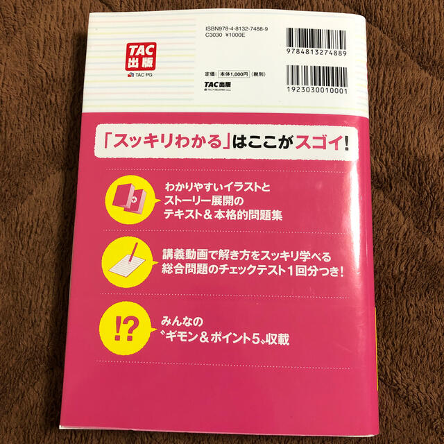 スッキリわかる日商簿記３級 第９版 エンタメ/ホビーの本(資格/検定)の商品写真