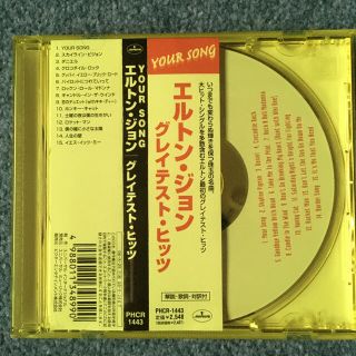 マーキュリーデュオ(MERCURYDUO)のエルトンジョン　ベスト　CD  ダニエル、クロコダイルロック,　ユアソング他(ポップス/ロック(洋楽))