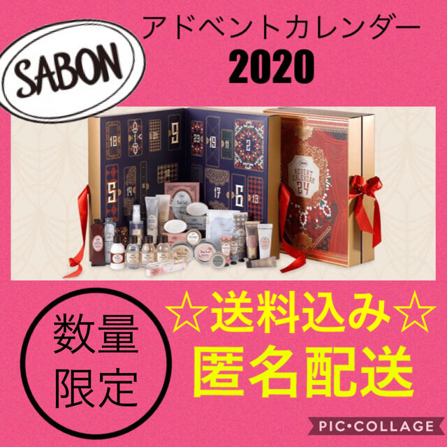 ☆完売必至☆最安値☆サボン☆アドベントカレンダー 2020コスメ/美容