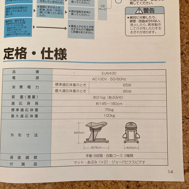 Panasonic(パナソニック)の⭐️プルメリア様専用　松下電工　ジョーバ　乗馬フィットネス機器　EU6430 コスメ/美容のダイエット(エクササイズ用品)の商品写真