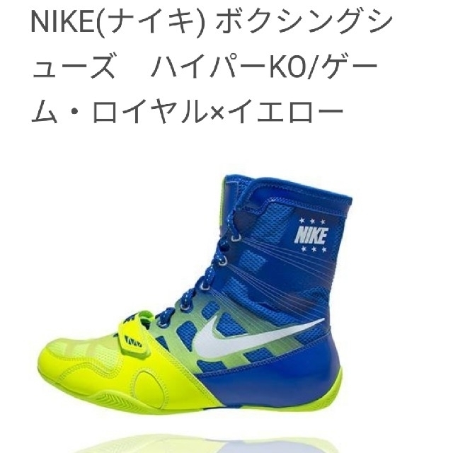 「たろちゃん様専用」NIKE ボクシングシューズ　ハイパーKO/ゲーム | フリマアプリ ラクマ