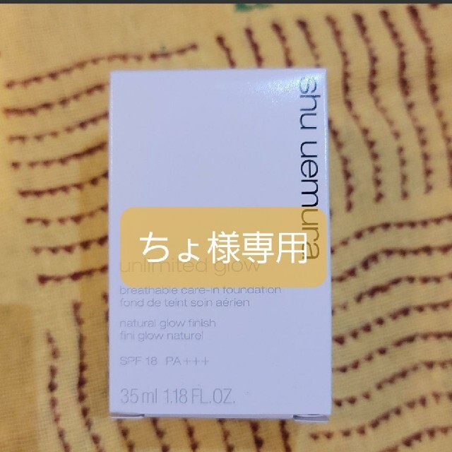 shu uemura(シュウウエムラ)のシュウウエムラ アンリミテッドグローフルイド564 コスメ/美容のベースメイク/化粧品(ファンデーション)の商品写真
