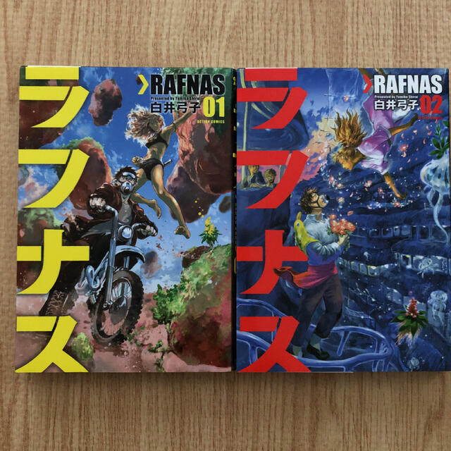 ラフナス　RAFNAS 全巻　白井弓子 エンタメ/ホビーの漫画(全巻セット)の商品写真