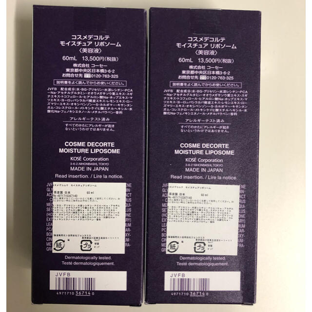 【新品未使用】コスメデコルテ　モイスチュア　リポソーム、2箱セット