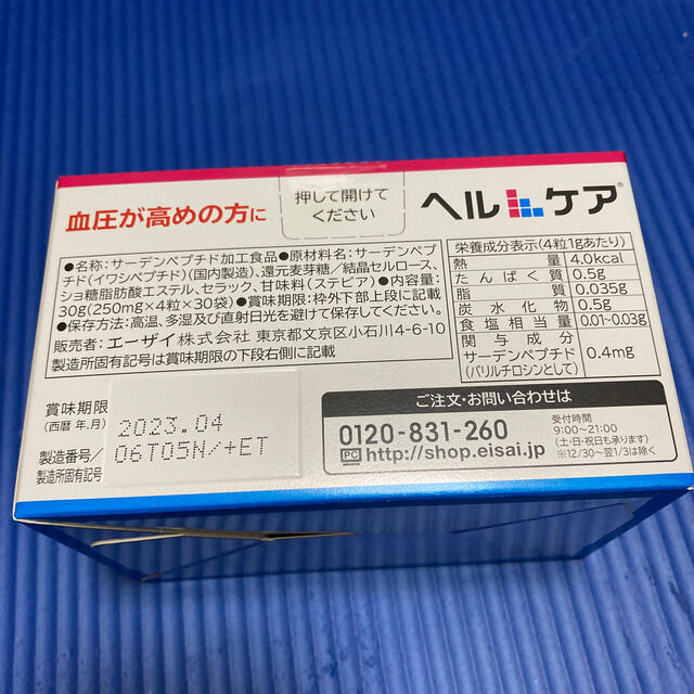 Eisai(エーザイ)のエーザイ　ヘルケア4粒×30袋 食品/飲料/酒の健康食品(その他)の商品写真