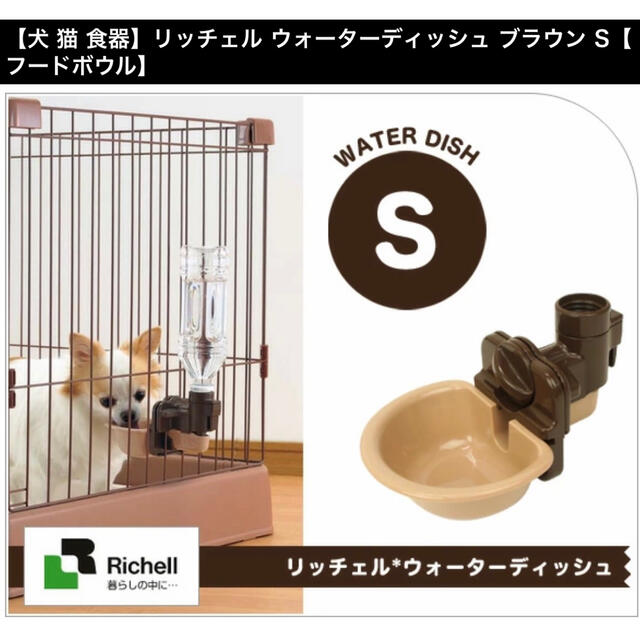 Richell(リッチェル)のペット用 リッチェル ウォーターディッシュS その他のペット用品(その他)の商品写真