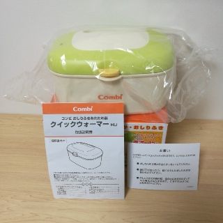 コンビ(combi)の【送料込み】コンビ　おしりふきあたため器　クイックウォーマー(ベビーおしりふき)