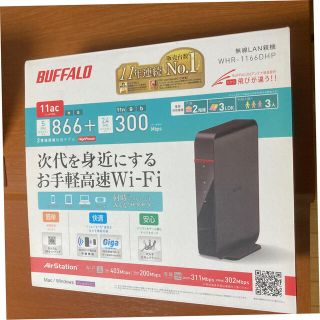 バッファロー(Buffalo)の【バッファロー】無線LAN親機(PC周辺機器)