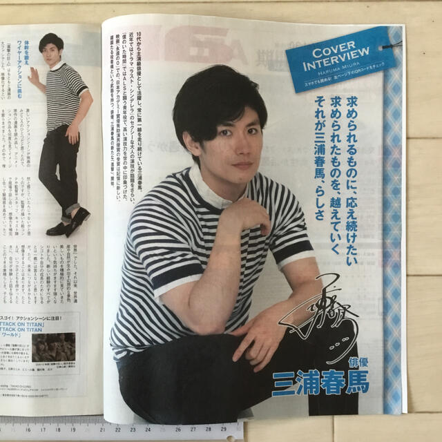 三浦春馬 雑誌 希少 (進撃の巨人 ATTACK ON TITAN』主演の三浦 三浦春馬 雑誌 希少 (進撃の巨人 ATTACK ON TITAN』主演の三浦