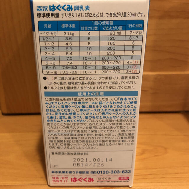 森永乳業(モリナガニュウギョウ)のゆうゆうさま専用 コスメ/美容のスキンケア/基礎化粧品(乳液/ミルク)の商品写真