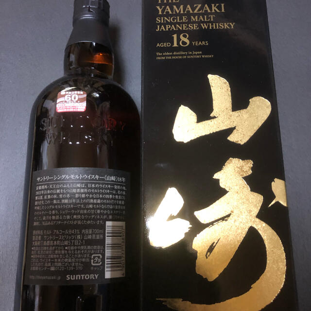 食品/飲料/酒サントリー山崎18年 新パッケージ