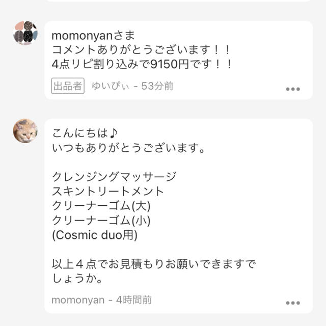 momonyanさま専用♡