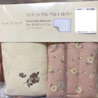 フタフタ(futafuta)のtete a tete《テータテート》リバーシブルベルトカバー(抱っこひも/おんぶひも)