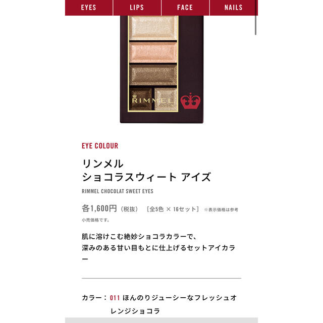 RIMMEL(リンメル)のリンメル　アイシャドウ コスメ/美容のベースメイク/化粧品(アイシャドウ)の商品写真