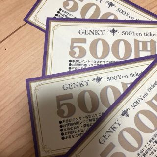 ゲンキ　株主優待　　2,000円分(ショッピング)