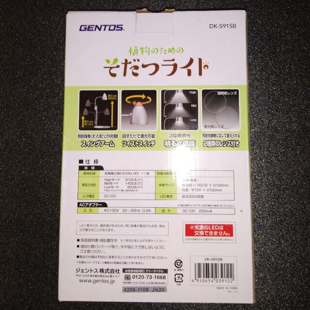 GENTOS(ジェントス)のGENTOS そだつライト その他のペット用品(アクアリウム)の商品写真