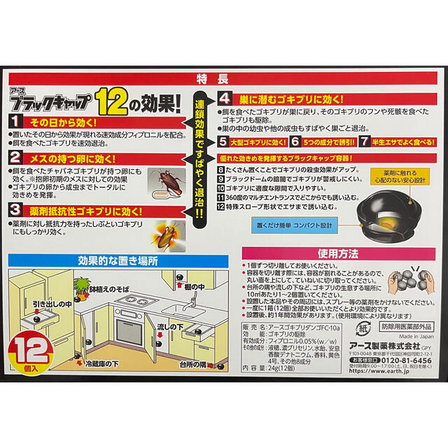アース製薬 ブラックキャップ ゴキブリ駆除剤 12コ入 の通販 By Ccyyll S Shop アースセイヤクならラクマ アース製薬 ブラックキャップ ゴキブリ駆除剤 12コ入 の通販 By Ccyyll S Shop アースセイヤクならラクマ