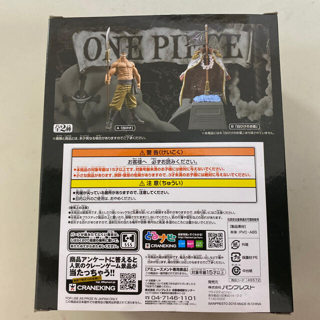 ONE PIECE DXF 白ひげ 2