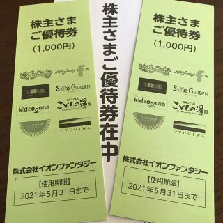 イオン(AEON)のイオンファンタジー株主優待券2000円分(その他)