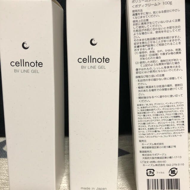 cellnote ビーブイラインジェル 100ml