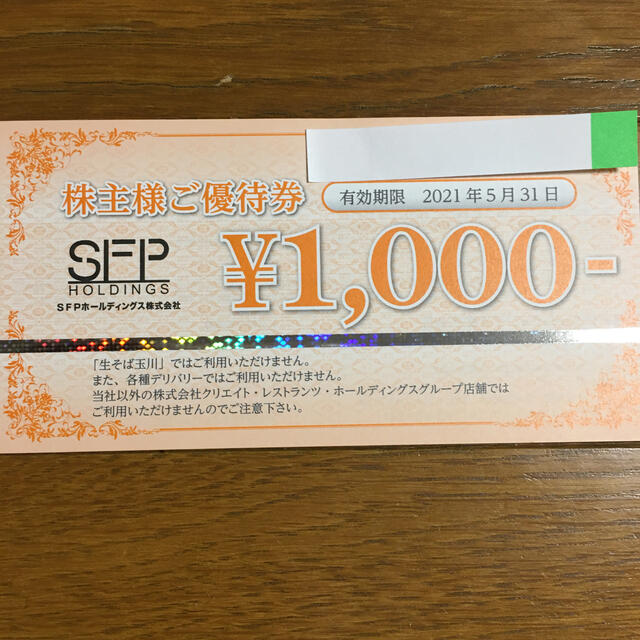 SFPホールディングス株主優待 15000円分 お手ごろ価格 6200円 www
