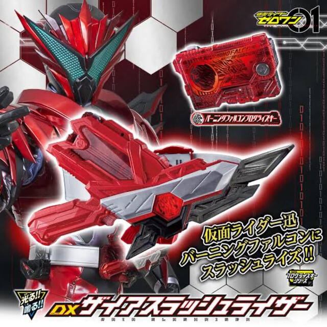 プレミアムバンダイ限定 仮面ライダーゼロワン DXザイアスラッシュライザー　新品