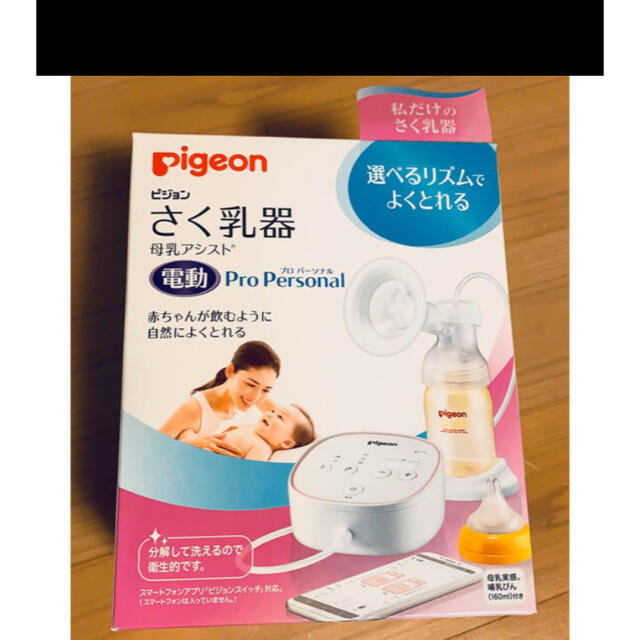 Pigeon 電動搾乳機 キッズ/ベビー/マタニティの授乳/お食事用品(その他)の商品写真