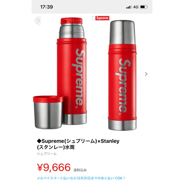 supreme stanley クラッシックボトル　スタンレイ