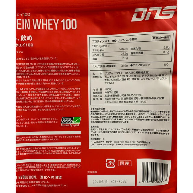 DNS(ディーエヌエス)のDNS プロテイン リッチバニラ風味 1,050g 食品/飲料/酒の健康食品(プロテイン)の商品写真