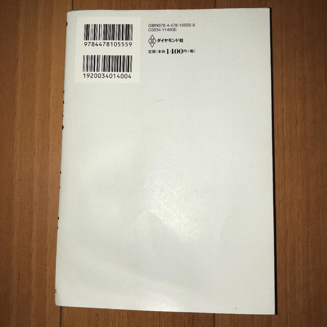 このまま今の会社にいていいのか？と一度でも思ったら読む転職の思考法 エンタメ/ホビーの本(ビジネス/経済)の商品写真