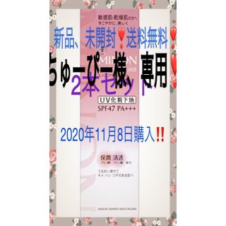 ダイイチサンキョウヘルスケア(第一三共ヘルスケア)の『ちゅーぴー様専用』ミノンアミノモイスト ブライトアップベース UV(25g)(化粧下地)