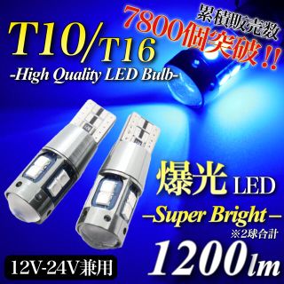 大人気 爆光 モデル 12V 24V ブルーT10 T16 無極性 2個入(汎用パーツ)