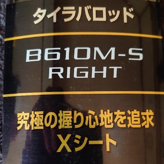 シマノ 炎月リミテッド B610M-S RIGHT
