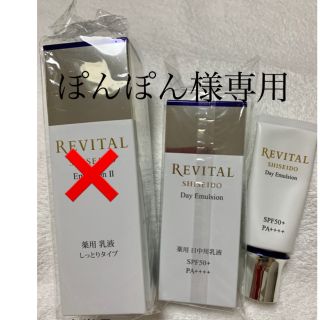 リバイタル(REVITAL)の資生堂　リバイタル　デイエマルジョン(乳液/ミルク)