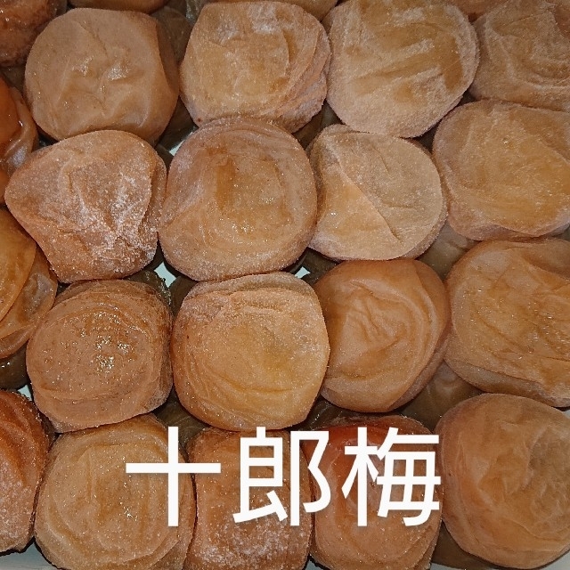 無添加梅干し 十郎梅(白) 400g 食品/飲料/酒の加工食品(漬物)の商品写真