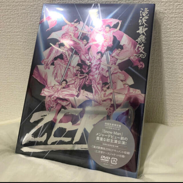 滝沢歌舞伎ZERO 初回生産限定盤 DVD 2個セット