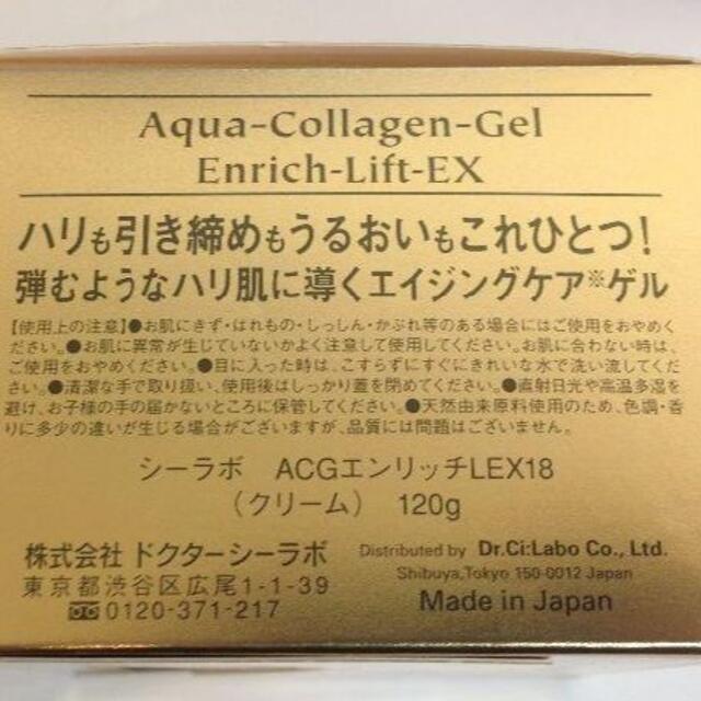 2個セット 送料無料 ドクターシーラボ ACG エンリッチ LEX18 クリーム