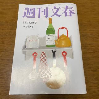 ブンゲイシュンジュウ(文藝春秋)の週刊文春 2020年 11/12号★値下げ(ニュース/総合)