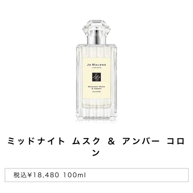 jomalone/ミッドナイトムスク&アンバーコロン/ジョーマローン