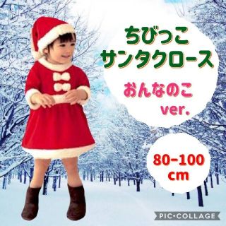 【感謝祭】●クリスマス キッズ サンタ●コスプレ かわいい 80～100(その他)