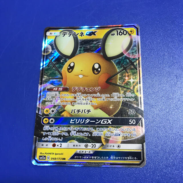 ポケモン - デデンネ GX 1枚 ポケモンカード タッグオールスターズの